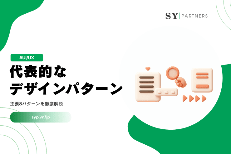 代表的なデザインパターンとは？主要8パターンを徹底解説