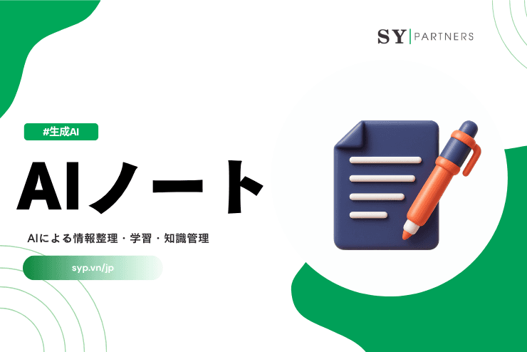 AIノートとは？AIによる情報整理・学習・知識管理を解説