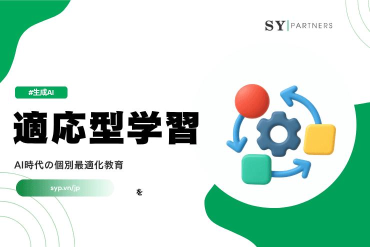 適応型学習とは？AI時代の個別最適化教育を徹底解説