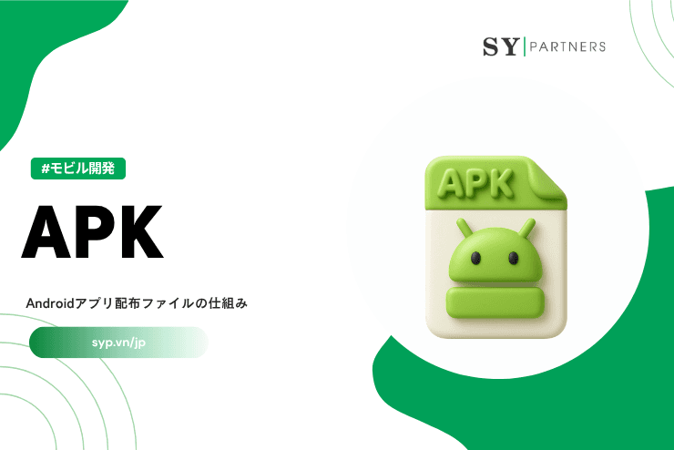 APKとは？Androidアプリ配布ファイルの仕組みを徹底解説