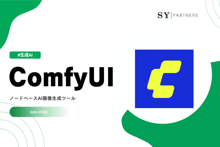 ComfyUIとは？ノードベースAI画像生成ツールを体系解説