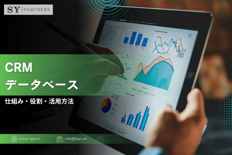 CRMデータベースとは？仕組み・役割・活用方法を体系的に解説