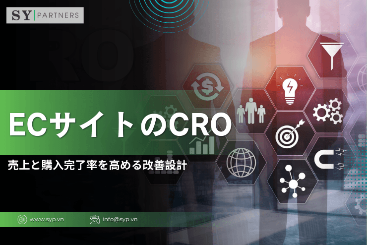 ECサイトのCROとは？売上と購入完了率を高める改善設計の実務