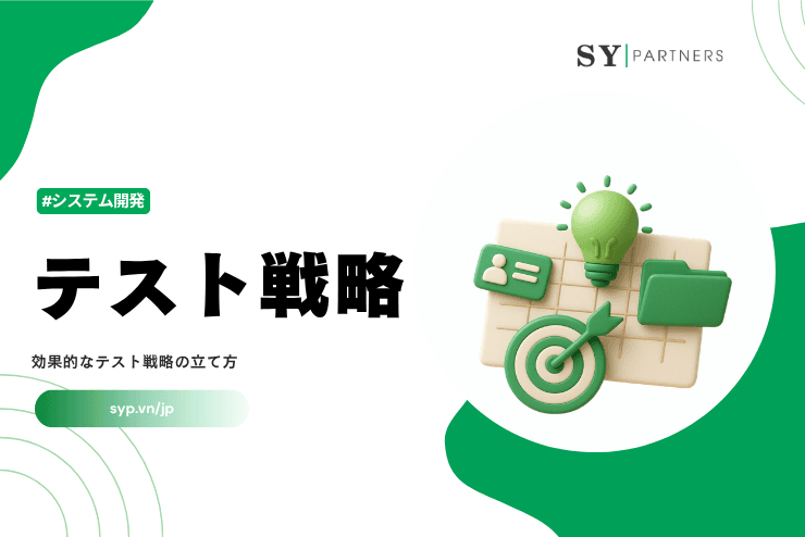 テスト戦略とは？効果的なテスト戦略の立て方を解説