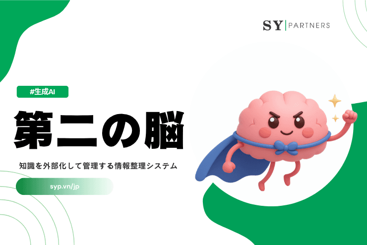 第二の脳とは？知識を外部化して管理する情報整理システムを解説