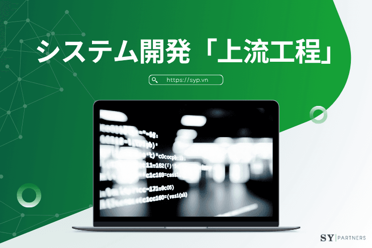 「上流工程」とは？｜下流工程との違い・課題・解決策を解説 