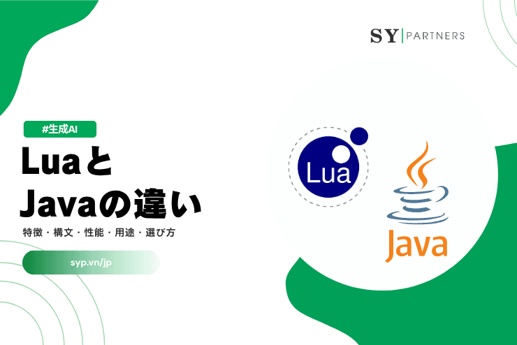 LuaとJavaの違いとは？特徴・構文・性能・用途・選び方を初心者向けに徹底比較