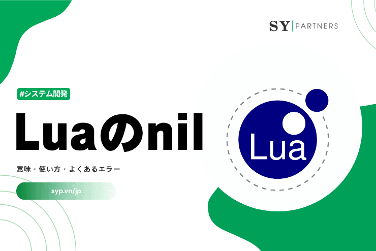 Luaのnilとは？意味・使い方・よくあるエラーを解説