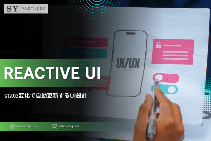 Reactive UIとは？state変化で自動更新するUI設計の考え方を整理