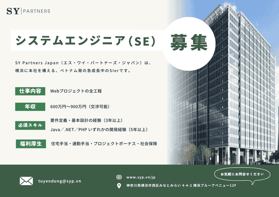 【横浜勤務】システムエンジニア（SE）募集／年収600〜900万円 
