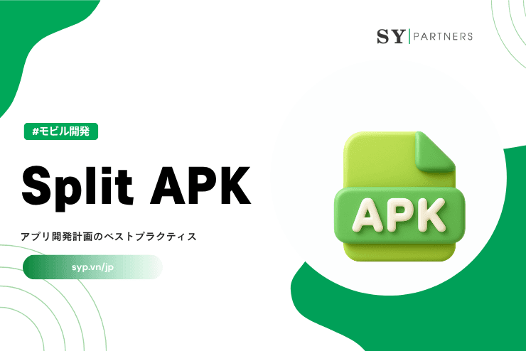 Split APKとは？Androidアプリ配信を最適化する仕組みを徹底解説