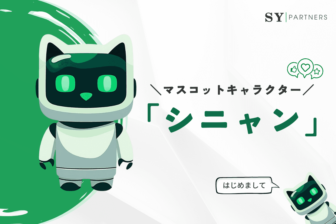 マスコットキャラクター「シニャン」誕生｜SY Partners