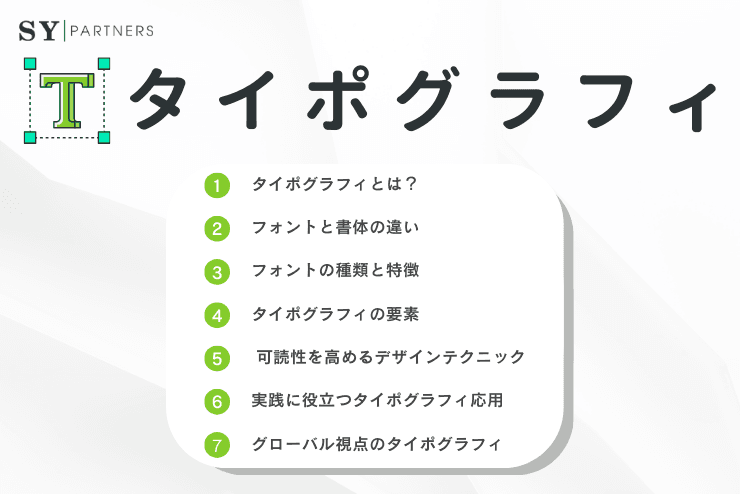 タイポグラフィ完全ガイド|基礎から応用・多言語対応まで