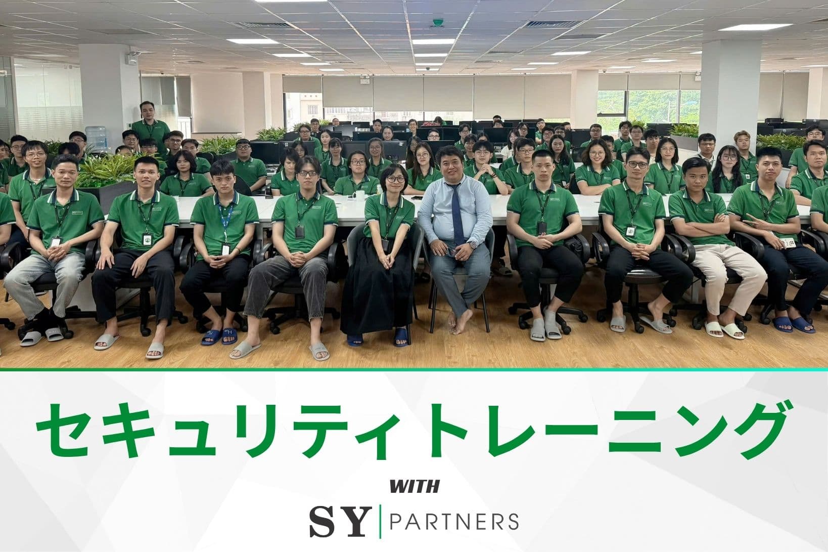 セキュリティ意識向上に向けたトレーニングの取り組み