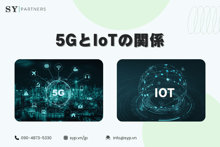 5GとIoTの関係を専門的に徹底整理:高速通信がもたらす構造変革と応用領域