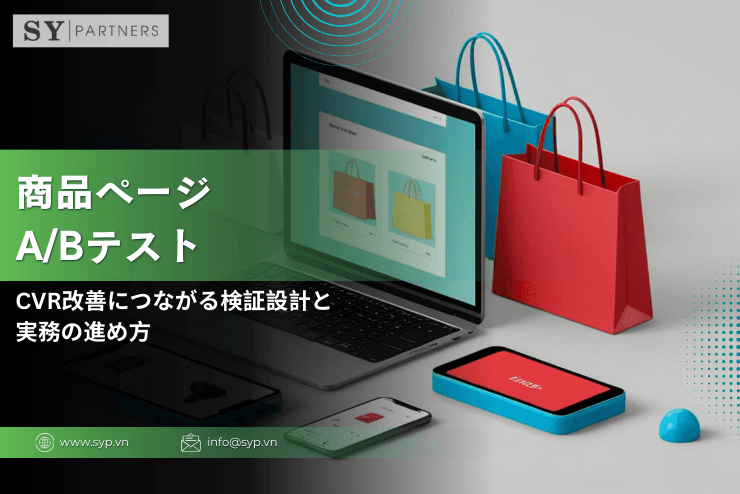 商品ページのA/Bテスト:CVR改善につながる検証設計と実務の進め方
