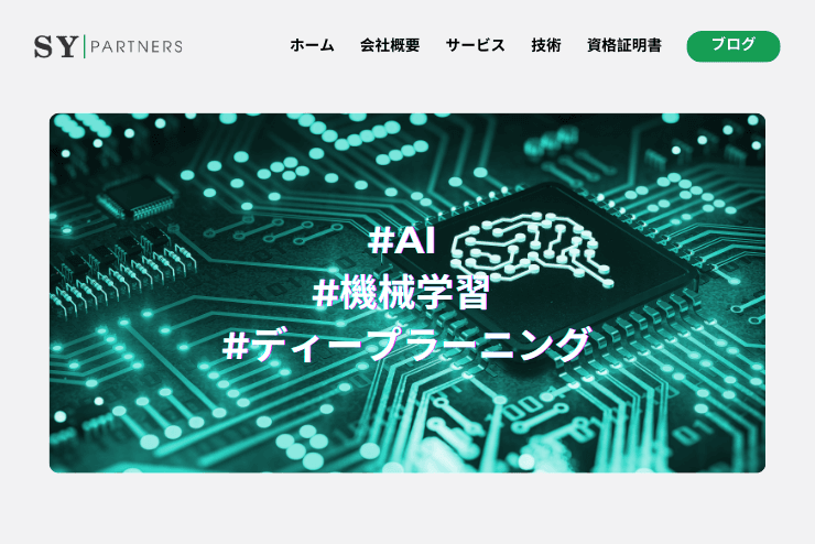 AI、機械学習、ディープラーニングの違い:技術の基礎から応用まで