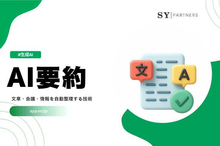 AI要約とは?文章・会議・情報を自動整理する技術を解説