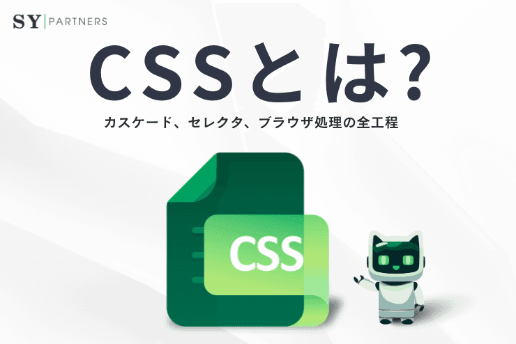 CSS入門と構造理解:基本概念、カスケード、セレクタ、ブラウザ処理の全工程を体系解説