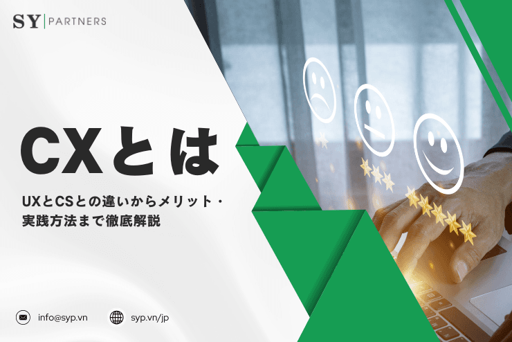 CXとは?UXとCSとの違いからメリット・実践方法まで徹底解説
