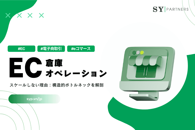 EC倉庫オペレーションがスケールしない理由:構造的ボトルネックを解剖