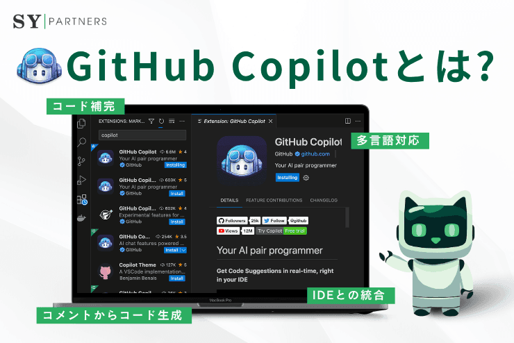 GitHub Copilotとは:AIコーディングアシスタントの全貌を徹底解説