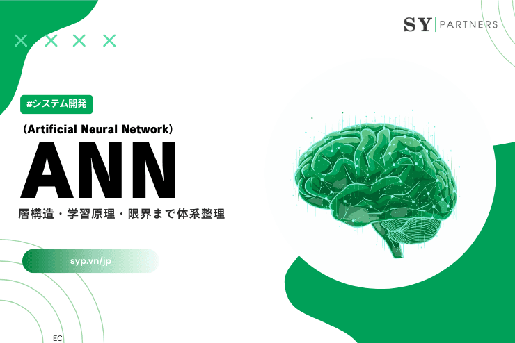 人工ニューラルネットワークとは?層構造・学習原理・限界まで体系整理