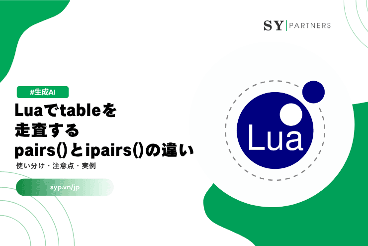 Luaでtableを走査するpairs()とipairs()の違いとは?使い分け・注意点・実例を徹底解説