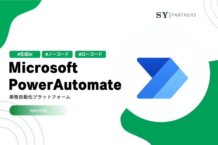 Microsoft Power Automateとは?業務自動化プラットフォームを体系解説