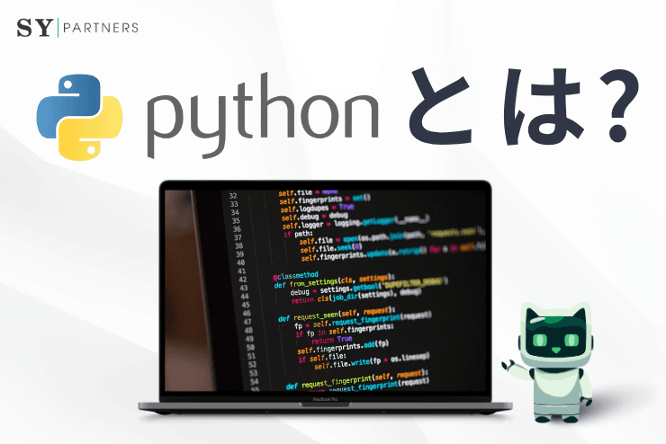 Pythonとは?特徴・仕組み・応用分野を網羅的に解説する