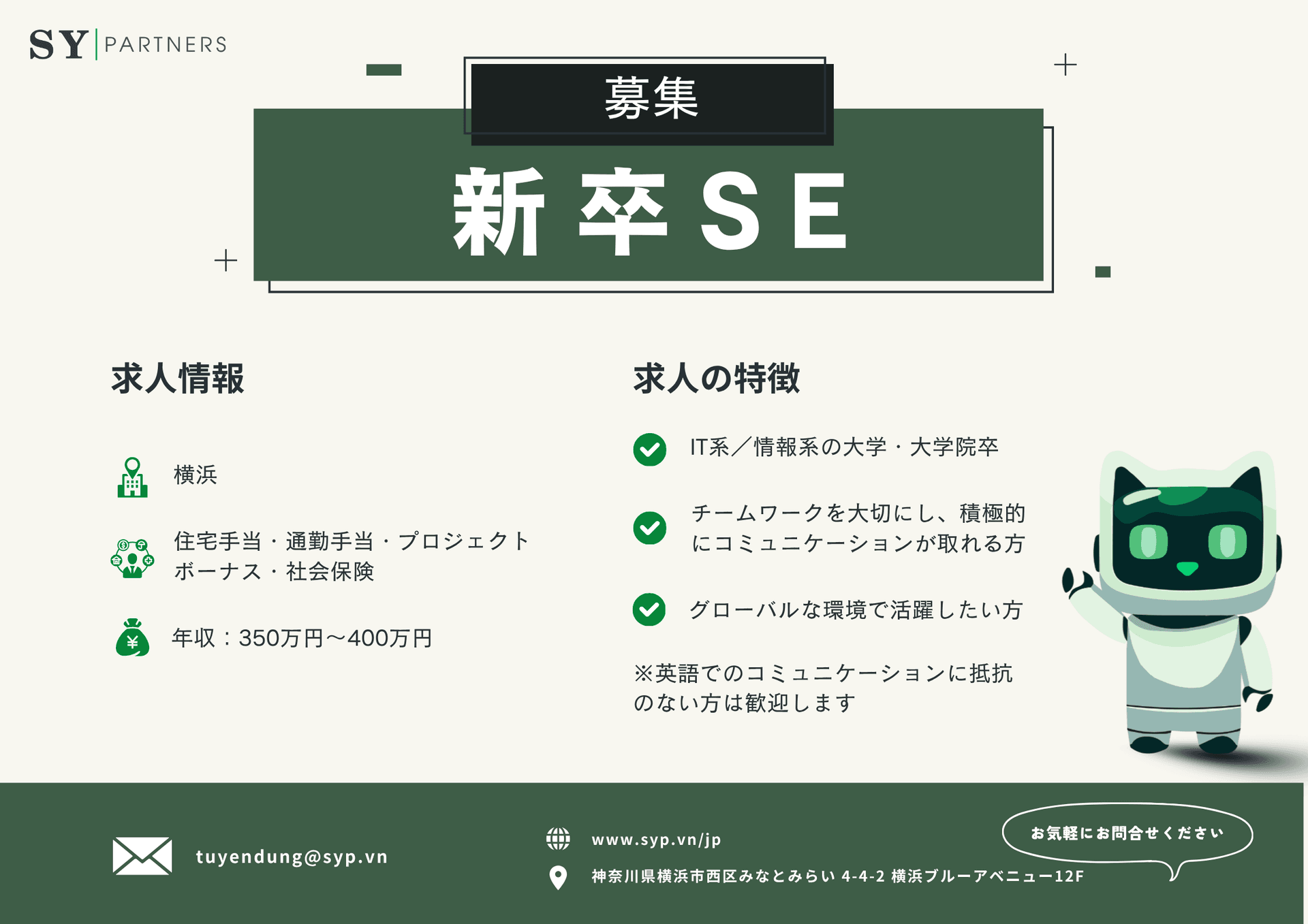 【横浜勤務】新卒システムエンジニア(SE)募集/年収350万円〜400万円