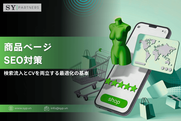 商品ページのSEO対策:検索流入とCVを両立する最適化の基本