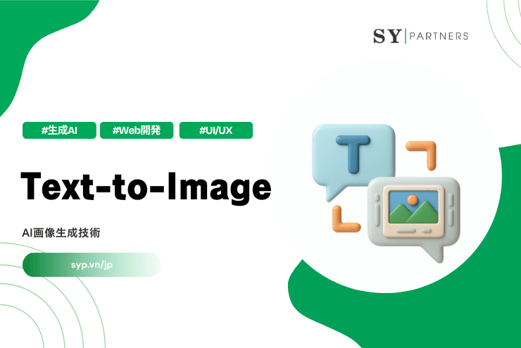 Text-to-Imageとは?AI画像生成技術を体系解説
