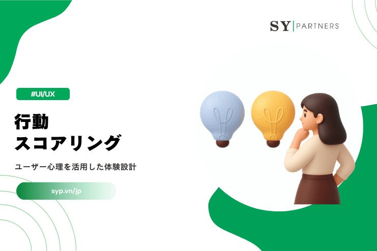 行動経済学とUX完全ガイド|ユーザー心理を活用した体験設計を徹底解説