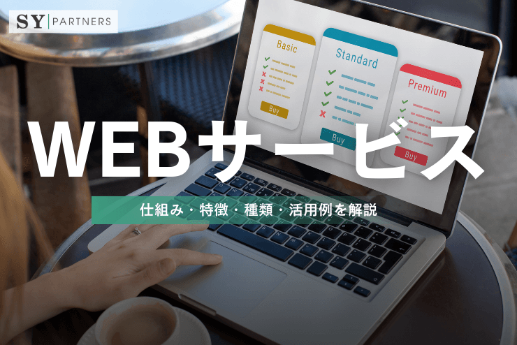 What Is a Web Service? Architecture, Features, Types, and Use Cases Explained