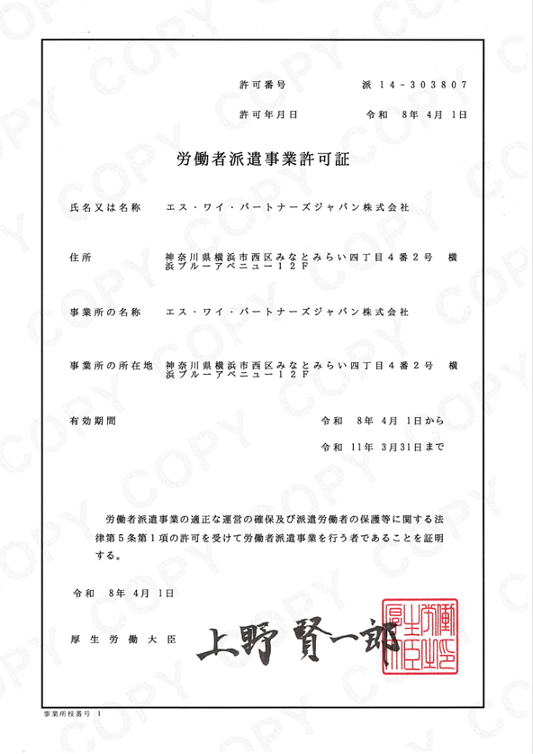 労働者派遣事業許可