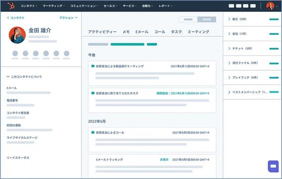 Hubspot 顧客情報の管理