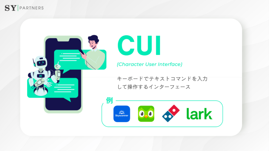 CUIとは