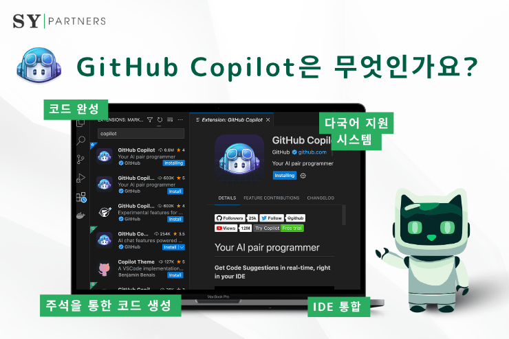 GitHub Copilot: AI 코딩 어시스턴트 종합 가이드