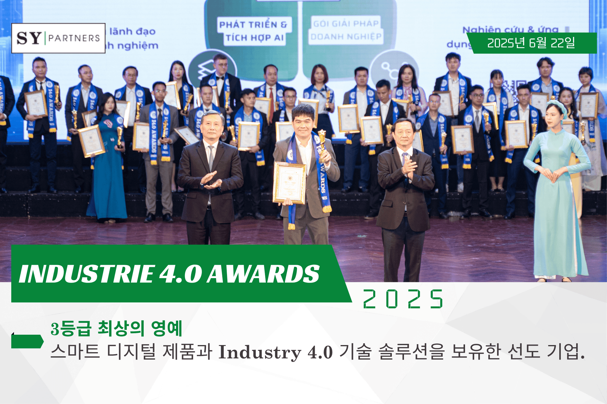 SY Partners, RFID 기반 자산 관리 솔루션으로 ‘인더스트리 4.0 어워드’ 수상 