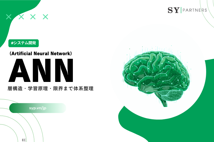 人工ニューラルネットワークとは？層構造・学習原理・限界まで体系整理