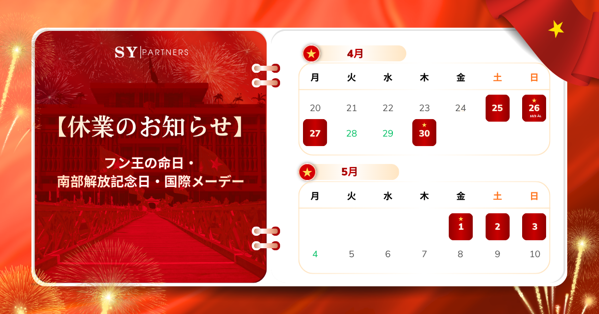 フン王の命日・南部解放記念日・メーデーによる休業のお知らせ