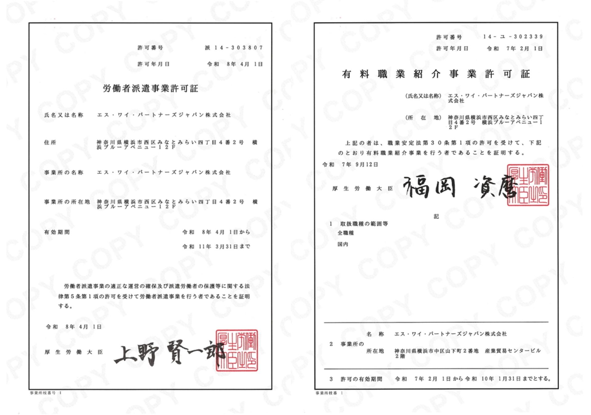 労働者派遣事業許可および有料職業紹介事業許可取得のお知らせ