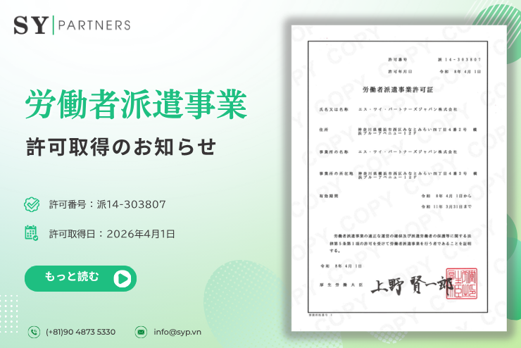 労働者派遣事業