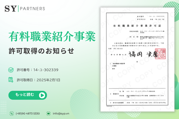 有料職業紹介事業