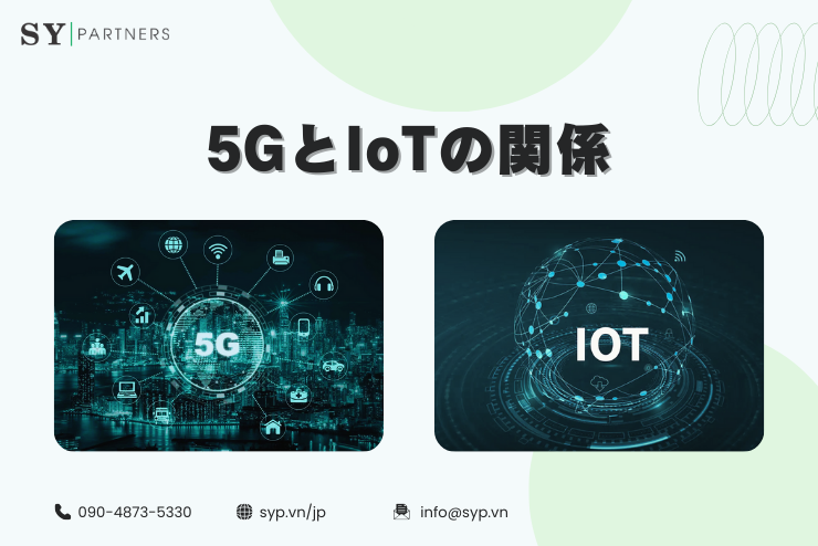 5GとIoTの関係を専門的に徹底整理：高速通信がもたらす構造変革と応用領域