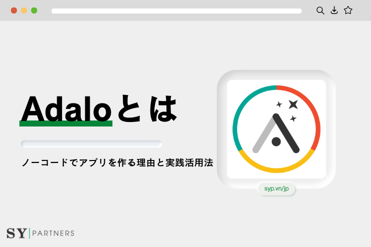 Adaloとは？ノーコードでアプリを作る理由と実践活用法