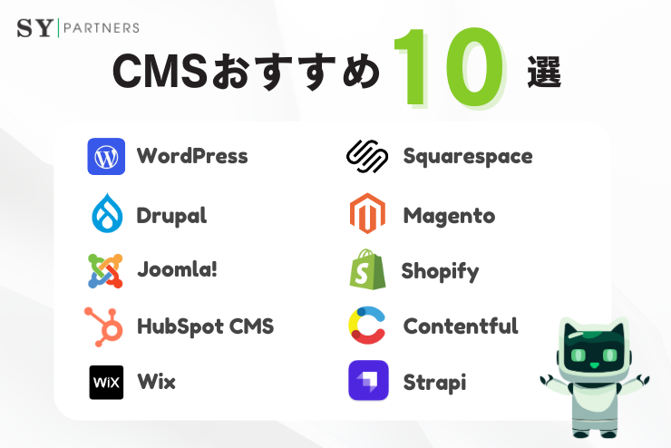 CMSおすすめ10選