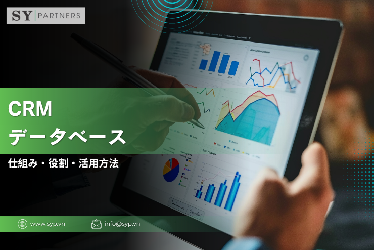 CRMデータベースとは？仕組み・役割・活用方法を体系的に解説