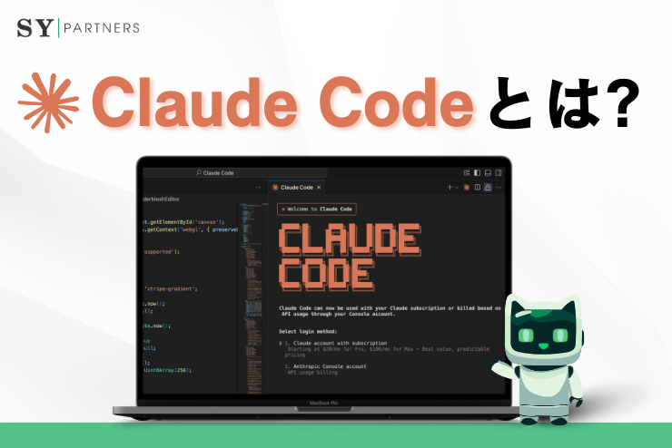 Claude Codeとは？エージェント型コーディング支援ツールを徹底解説